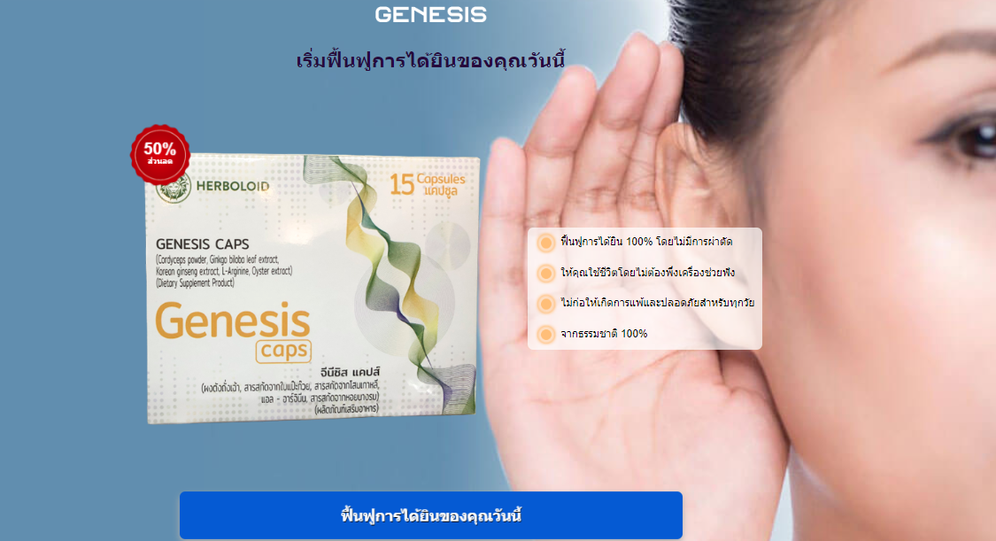 Genesis capsule thailand