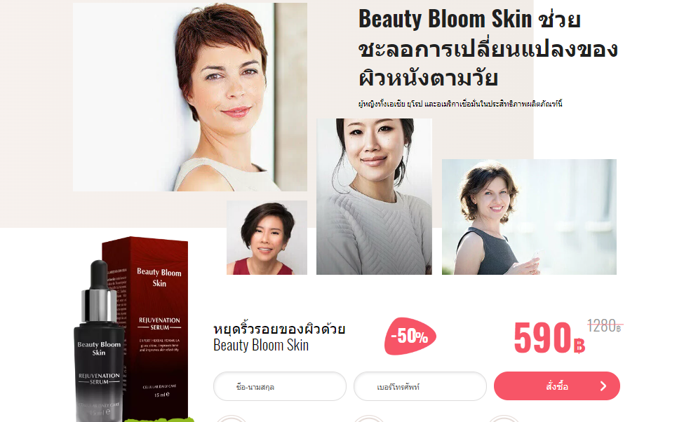 Beauty Bloom Skin ช่วย